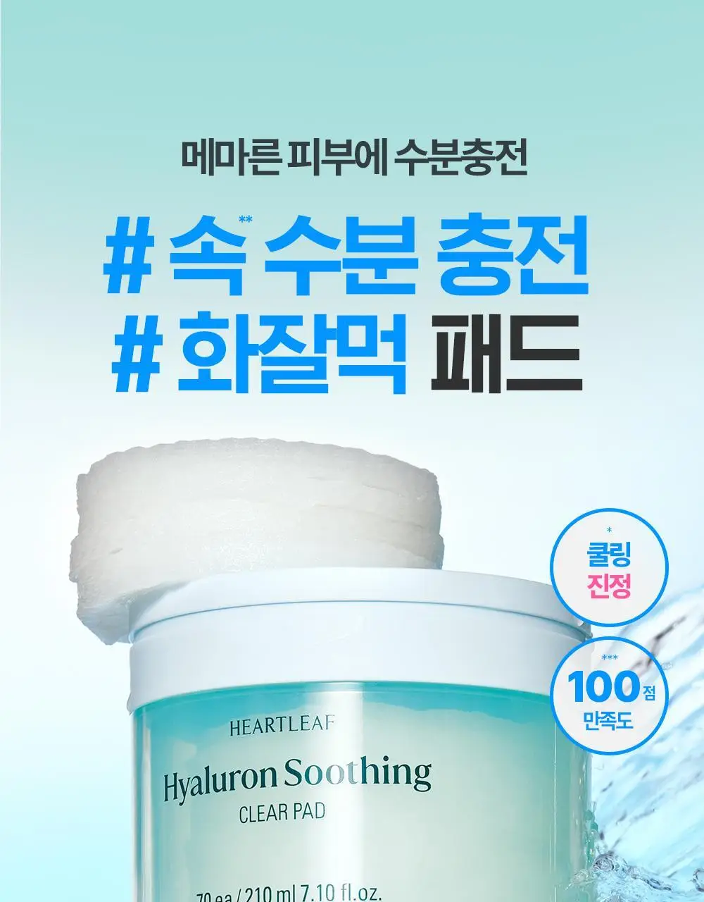 [단독기획] 구달 어성초 히알루론 수딩 클리어 패드 70매 (+10매 증정) 상세페이지 3